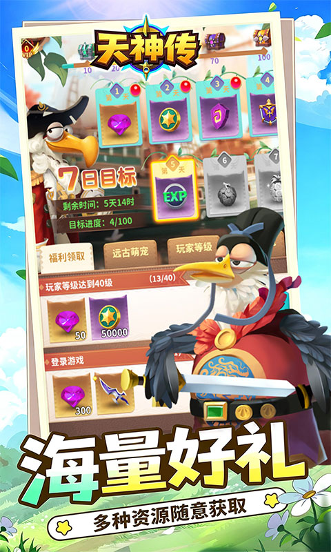 天神传游戏截图4