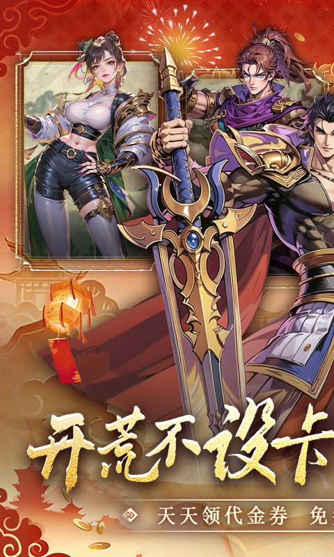三国大领主游戏截图1
