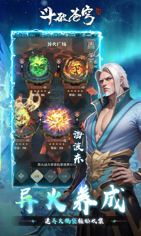 斗破苍穹：三年之约游戏截图5