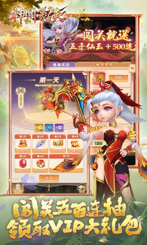 神州豪侠游戏截图4