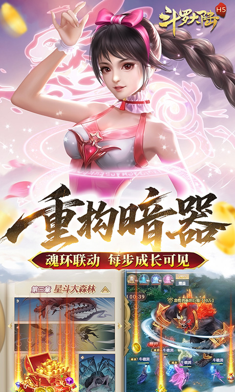 斗罗大陆游戏截图3