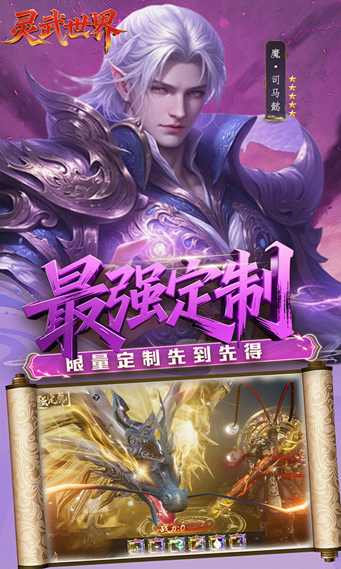 灵武世界游戏截图4