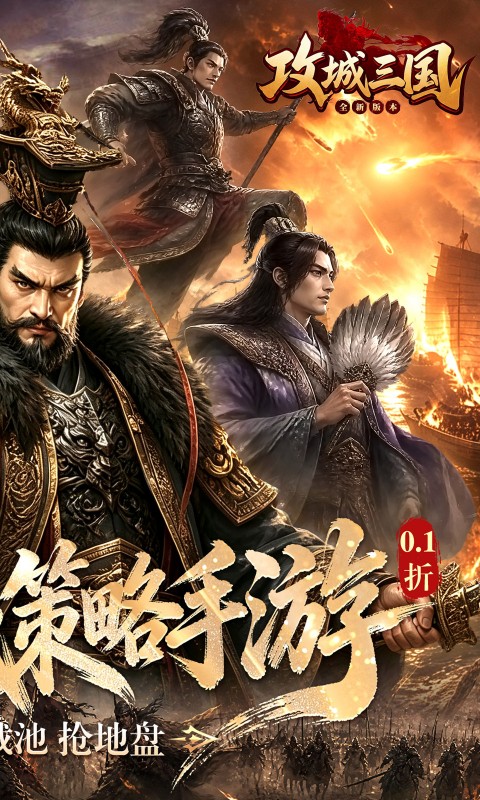 攻城三国游戏截图2
