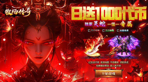 牧场传奇游戏主视觉