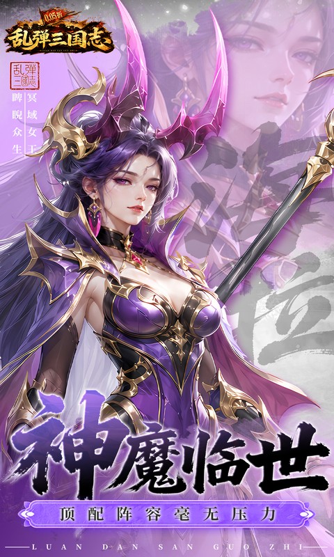 乱弹三国志游戏截图3
