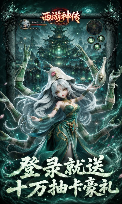 西游神传游戏截图5