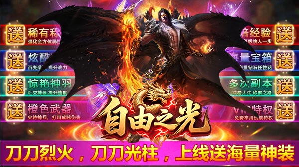 自由之光游戏主视觉
