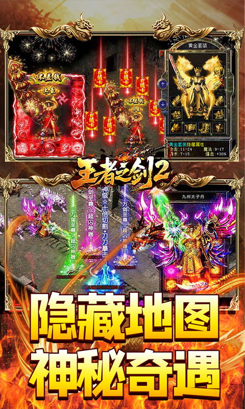 王者之剑2游戏截图5