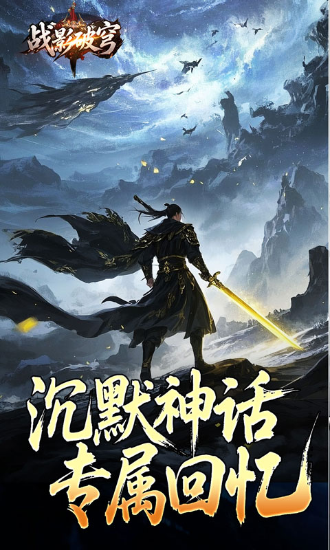 战影破穹游戏截图3