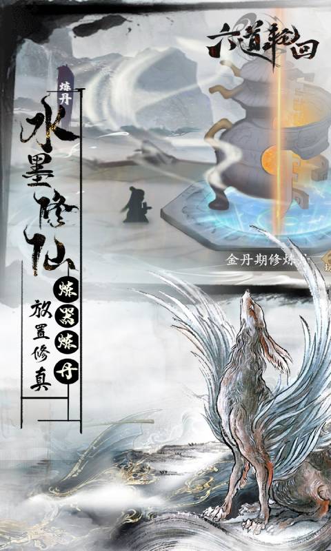 六道轮回游戏截图5