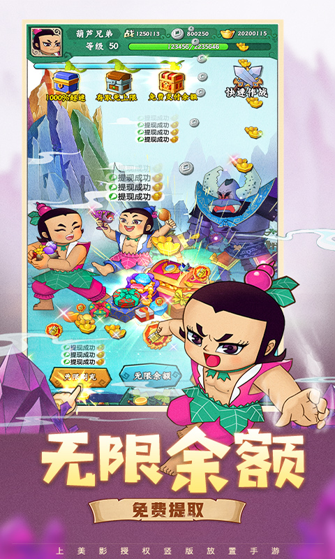 葫芦兄弟：七子降妖游戏截图2