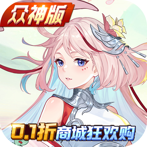 斗罗大陆：武魂觉醒-众神版-专3图标