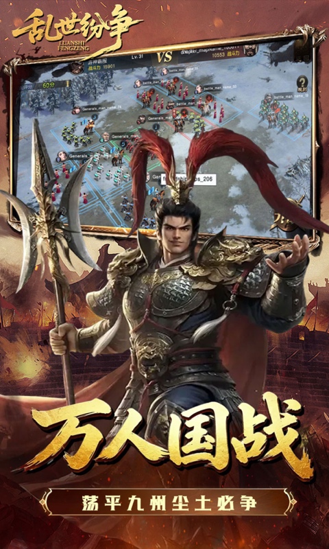 乱世纷争游戏截图5