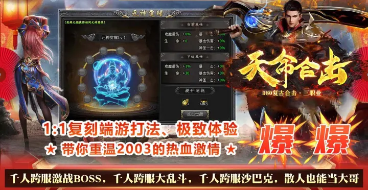 天命合击游戏截图4