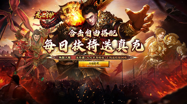 龙之守护游戏主视觉