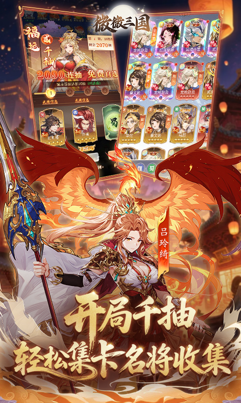 微微三国游戏截图2