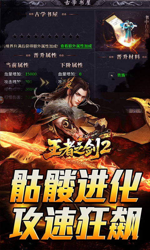 王者之剑2游戏截图4