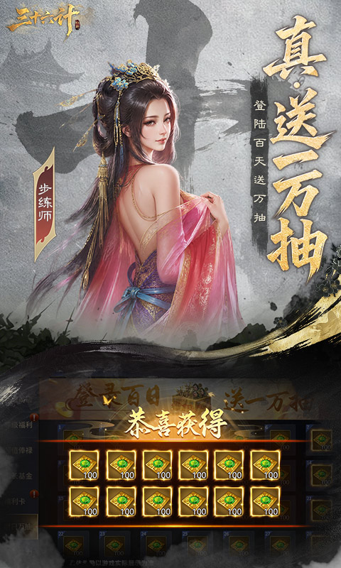 三十六计游戏截图3