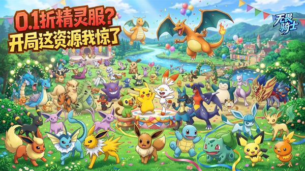 无畏骑士游戏主视觉