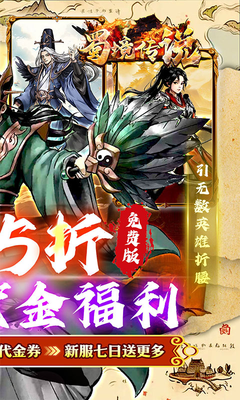 蜀境传说游戏截图2