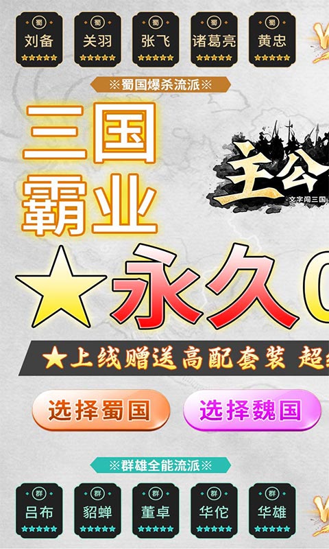 主公争霸游戏截图1