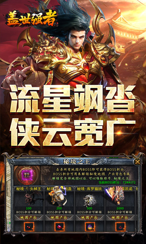盖世强者游戏截图3