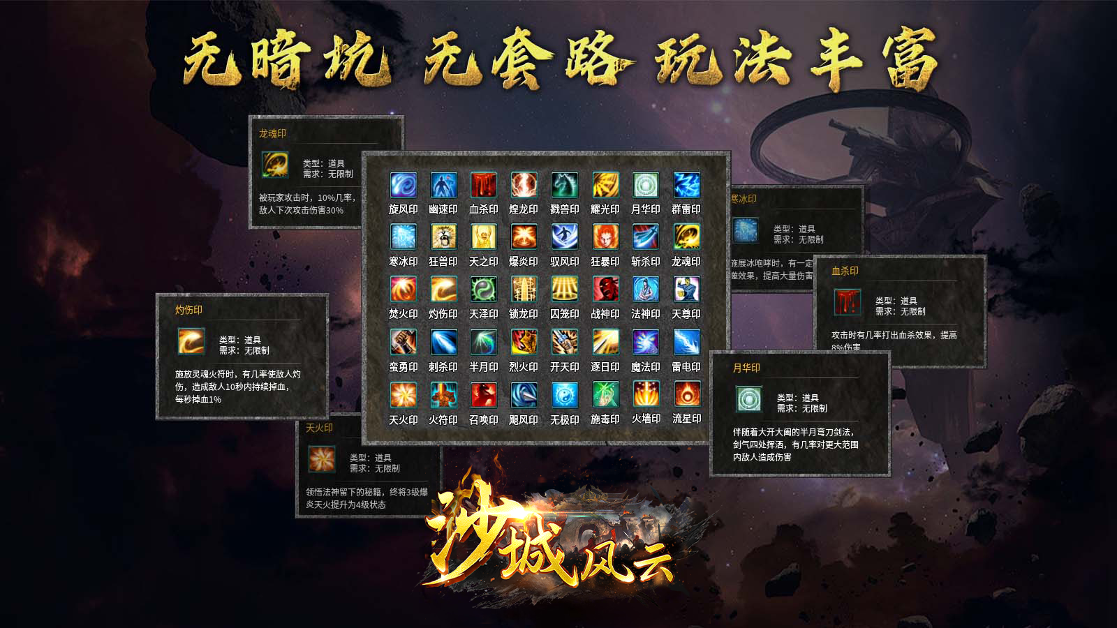 沙城风云游戏主视觉