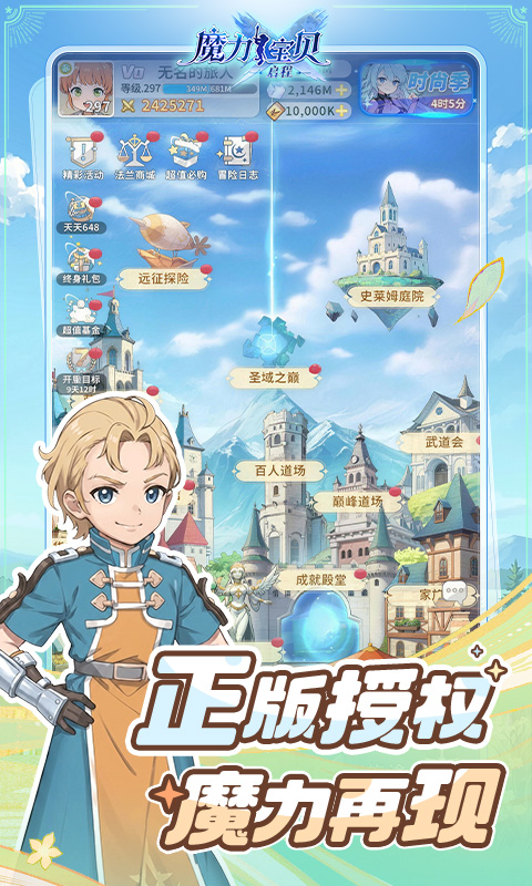 魔力宝贝：启程游戏截图1
