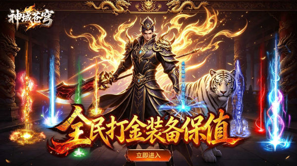 神域苍穹游戏主视觉