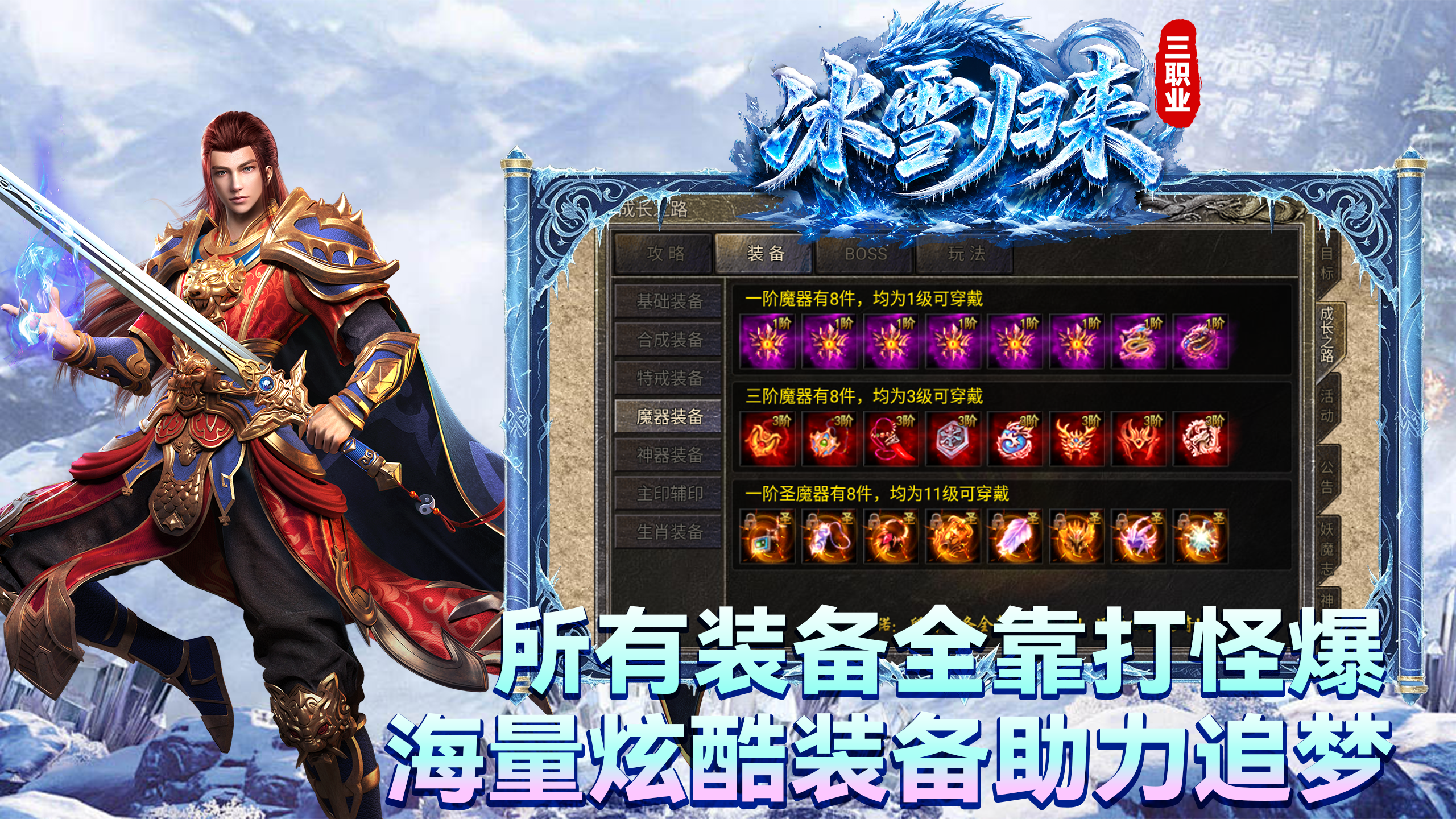 冰雪归来游戏主视觉