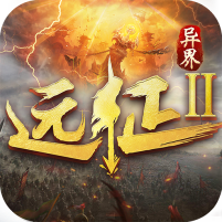 远征2图标