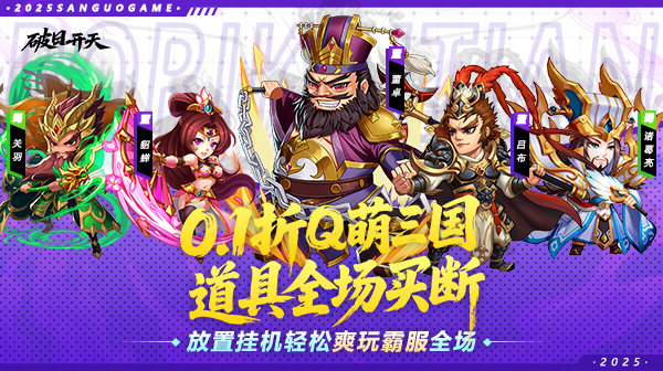 破日开天游戏主视觉