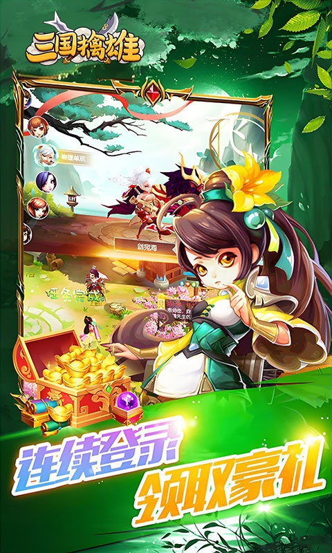 三国擒雄游戏截图2