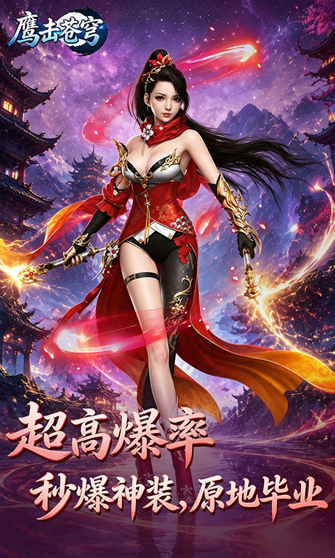 鹰击苍穹游戏截图4