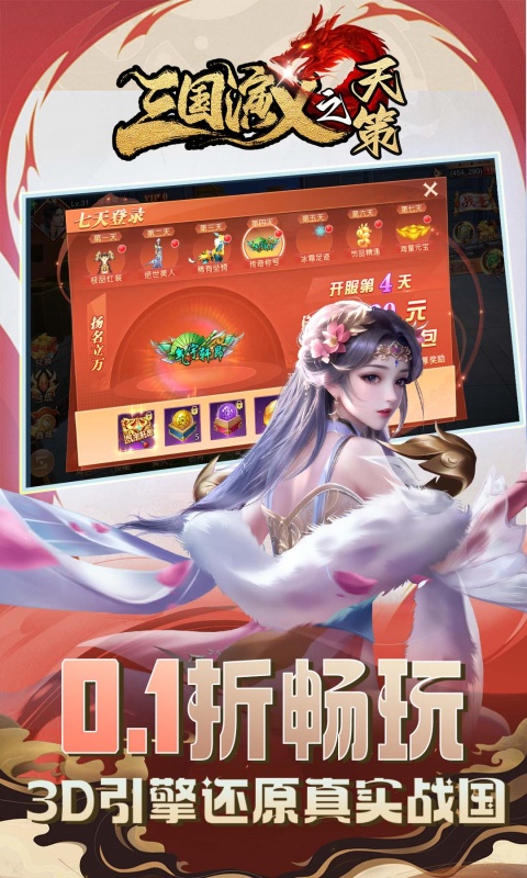 三国演义之天策游戏截图2