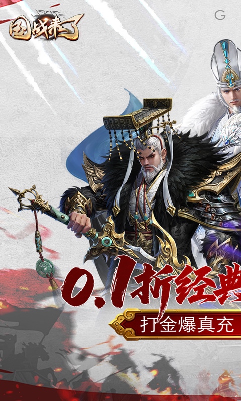 国战来了游戏截图1