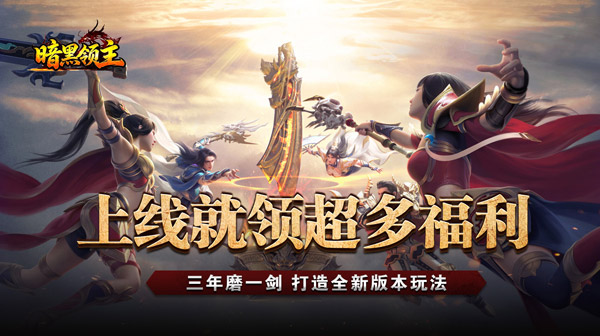 暗黑领主(殒星高爆沉默)游戏画面