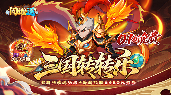 问逍遥游戏主视觉