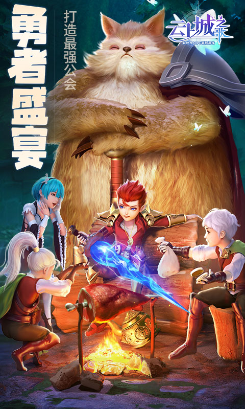 云上城之歌游戏截图5
