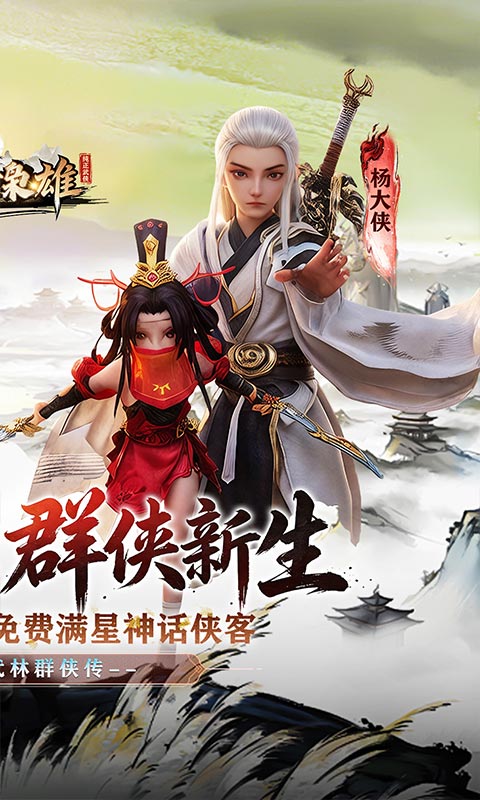 乱世枭雄游戏截图2