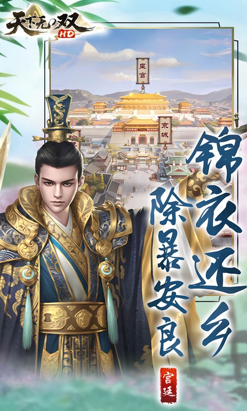 天下无双HD游戏截图2