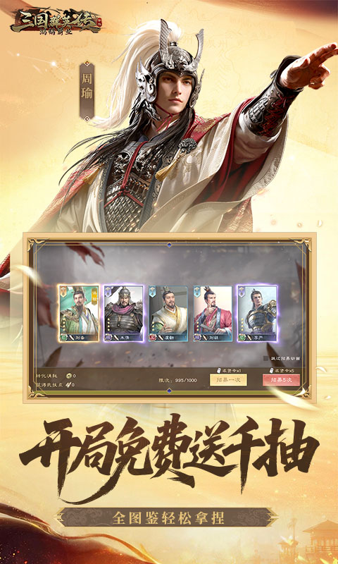 三国群英传：鸿鹄霸业游戏截图2