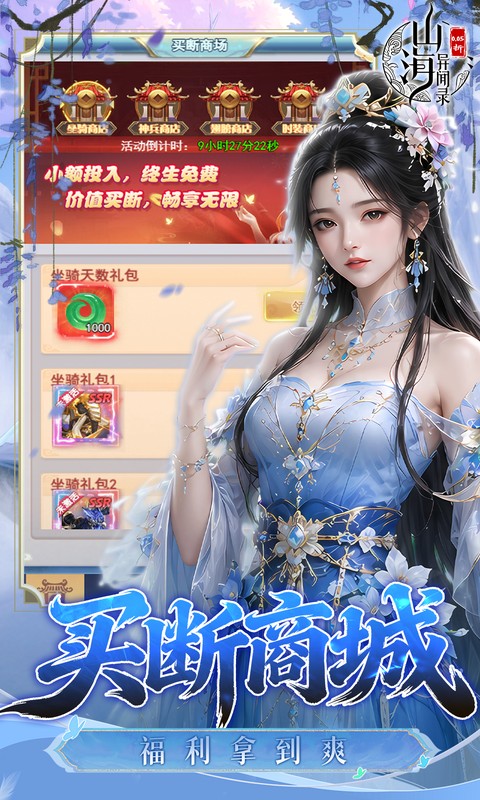 山海异闻录游戏截图5