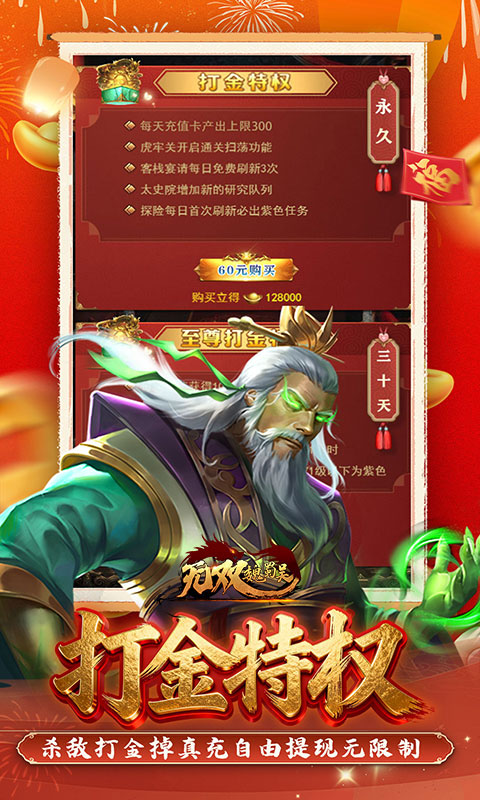 无双魏蜀吴游戏截图4