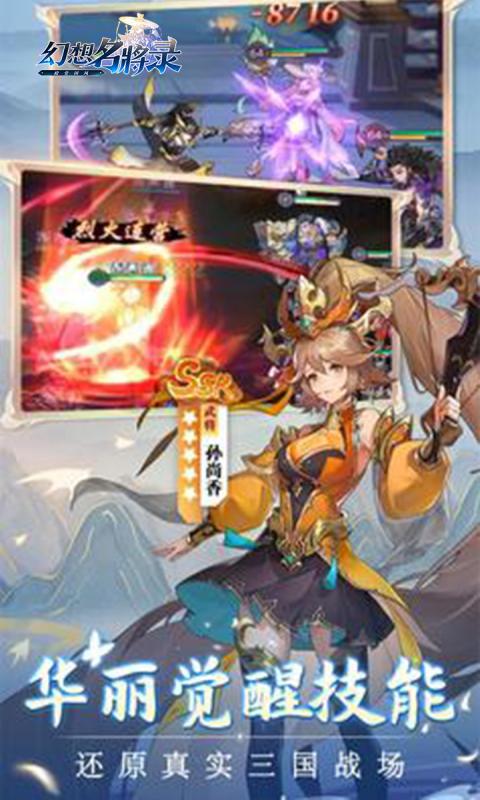 幻想名将录游戏截图3