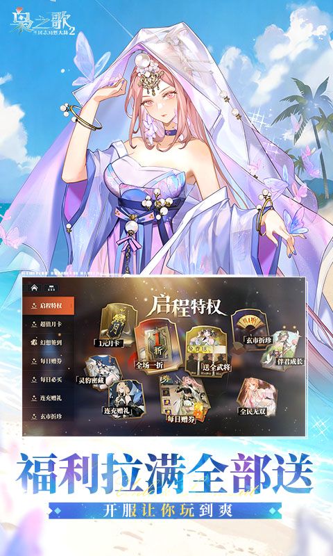 三国志幻想大陆2：枭之歌-1折免费版-专7资料图片5