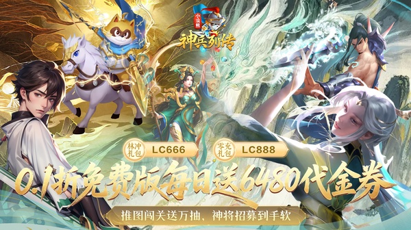 小浣熊神兵列传(0.1折免费版)游戏画面
