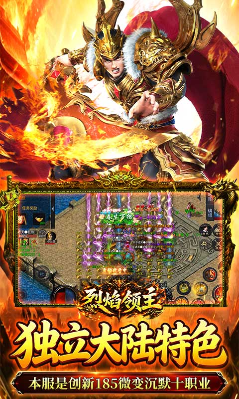 烈焰领主游戏截图3