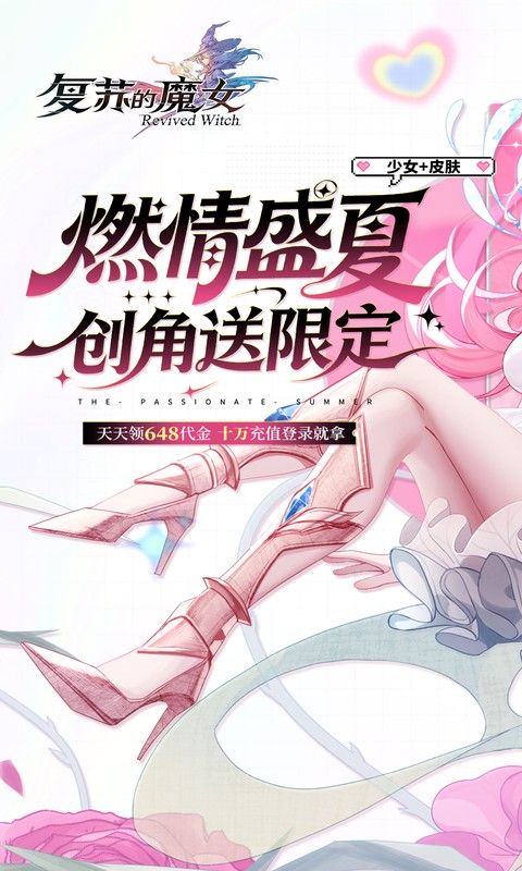复苏的魔女游戏截图1