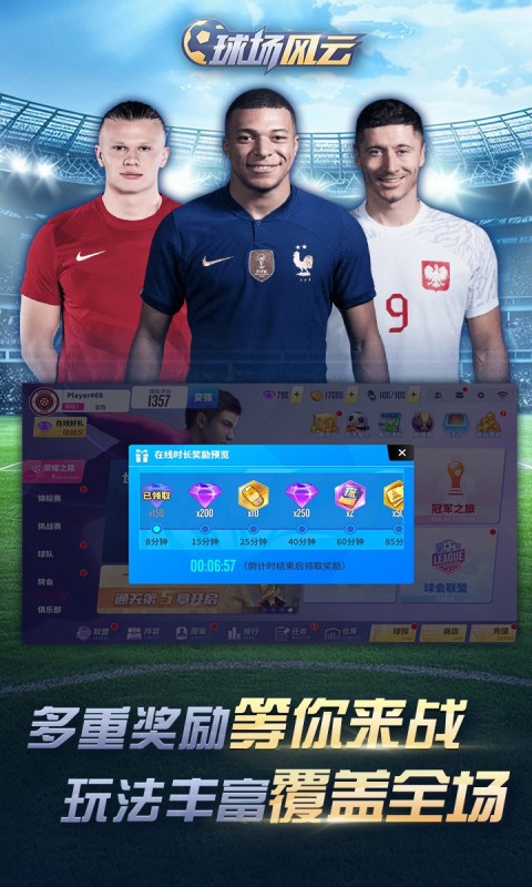球场风云游戏截图5